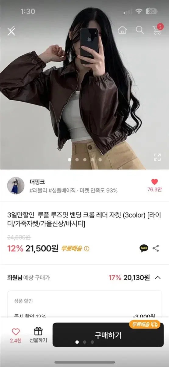 밴딩 크롭 레더 자켓